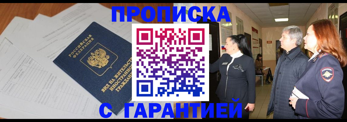 временная регистрация в Данкове