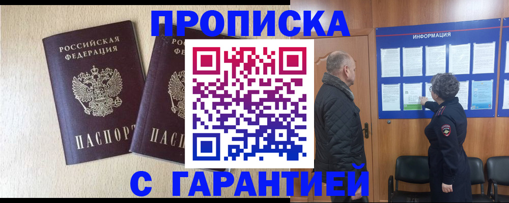 временная регистрация для всех в Данкове