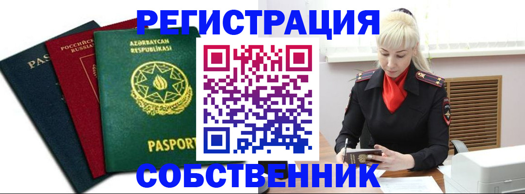 временная регистрация для всех в Данкове