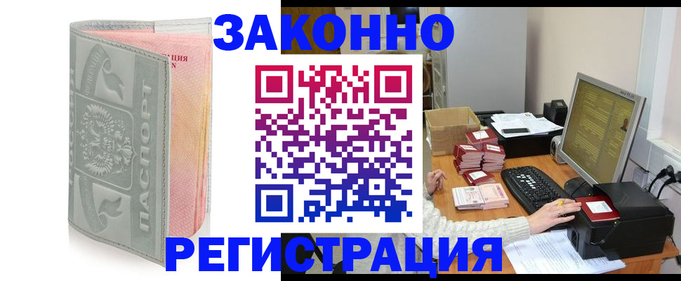 купить прописку в Данкове