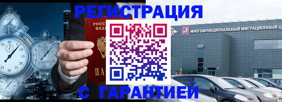 временная регистрация законно в Данкове