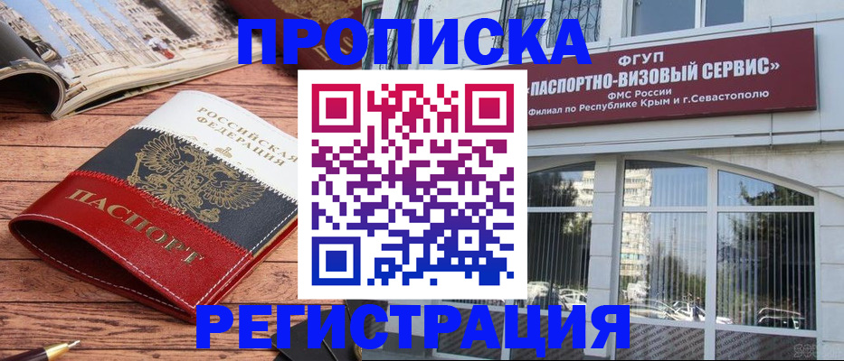 купить прописку в Данкове
